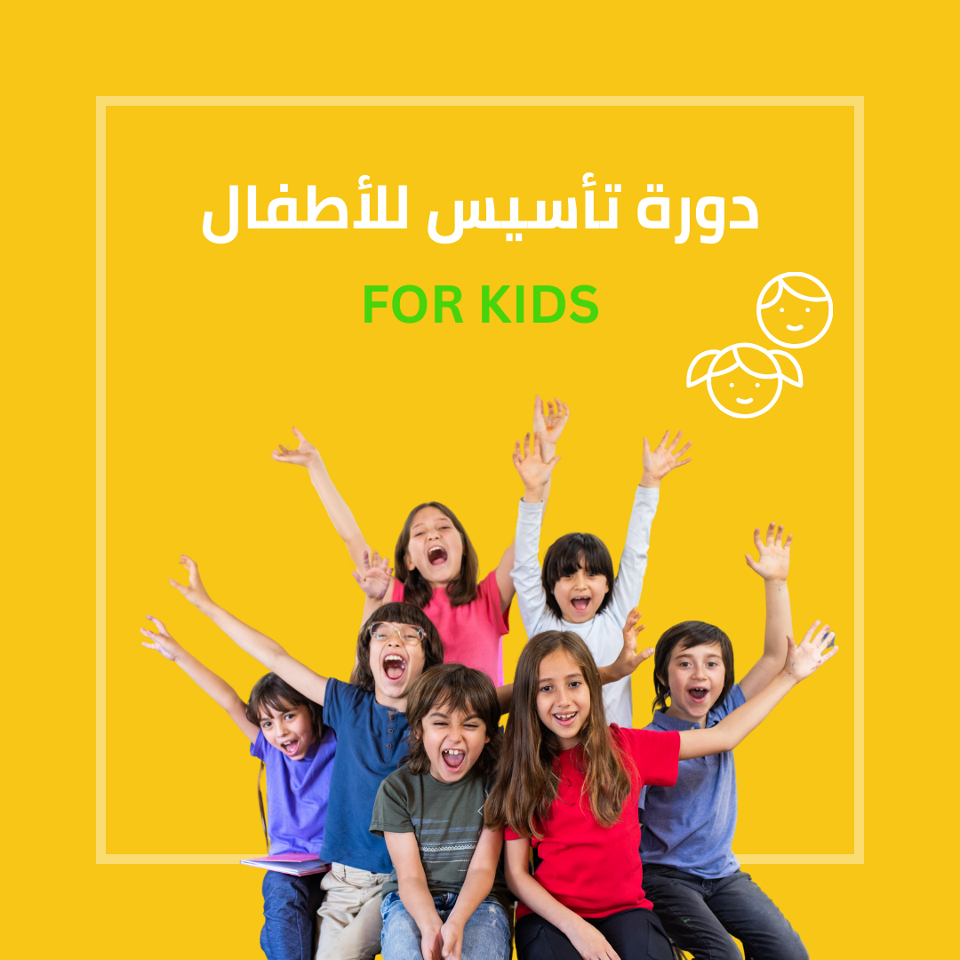 دورة اللغة الإنجليزية – المبتدئين – دروس جماعية