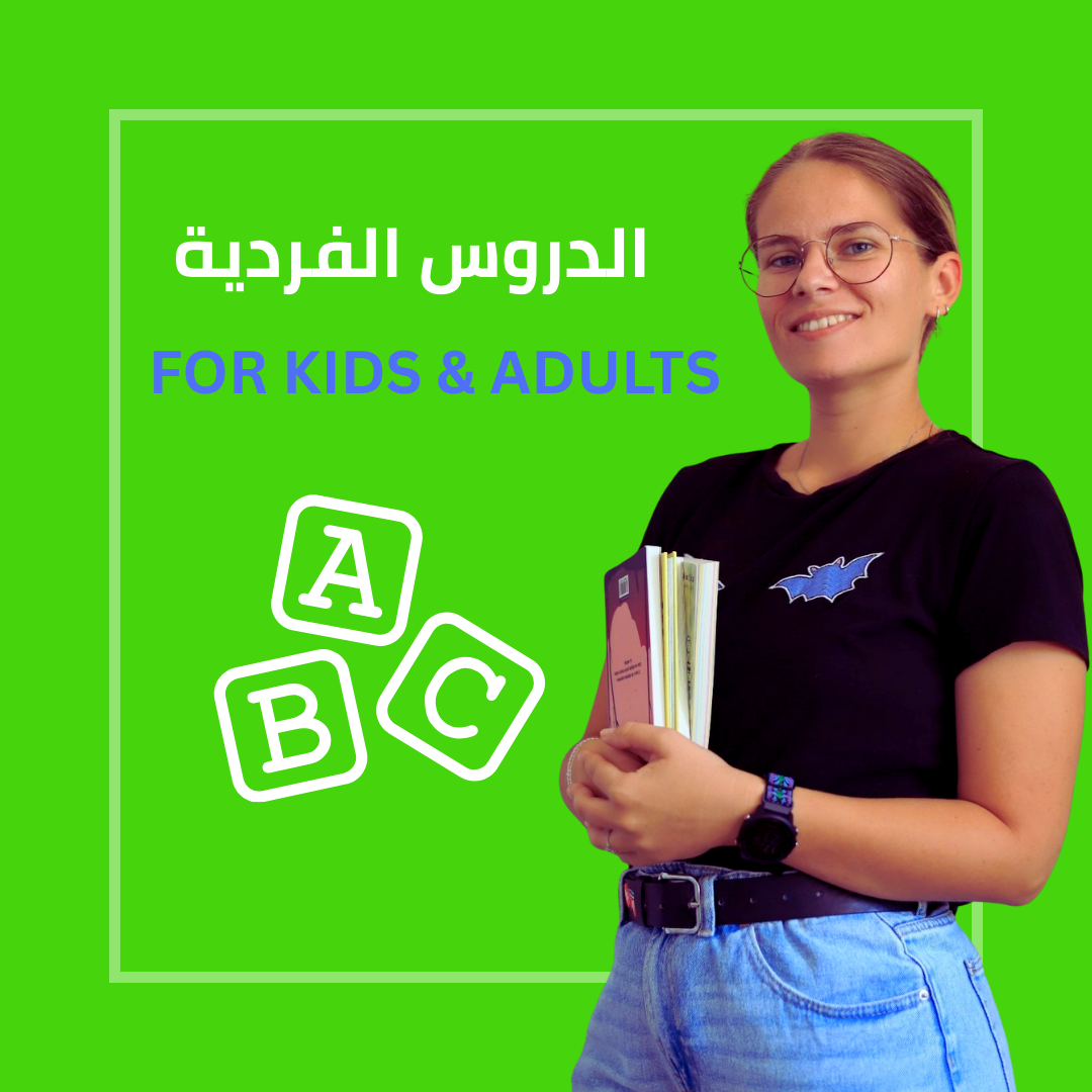 دروس متنوعة للأطفال و الكبار 