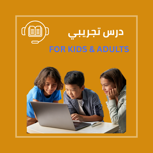 فئة تجريبية - درس سعر مجاني 